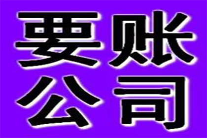 房产公司欠款解决，讨债专家助力市场复苏！